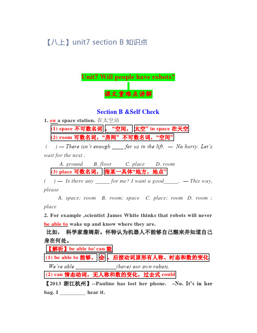 【八年级上册英语】unit7sectionB知识点