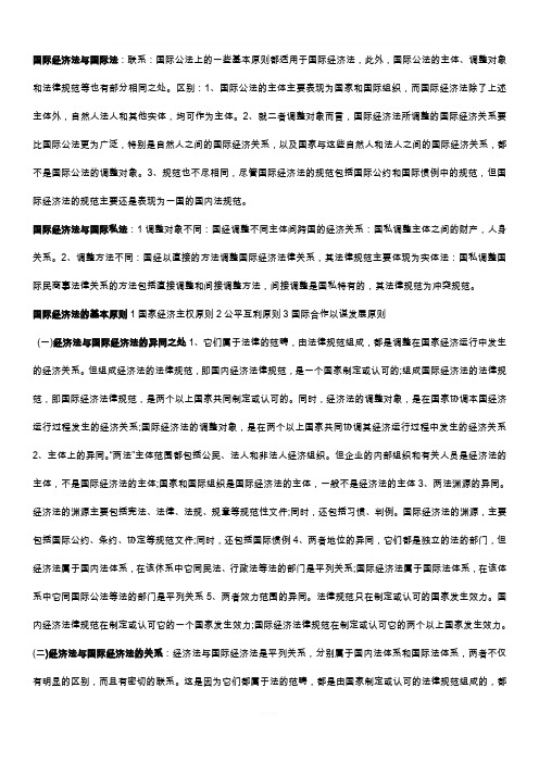 国际经济法-重点知识整理