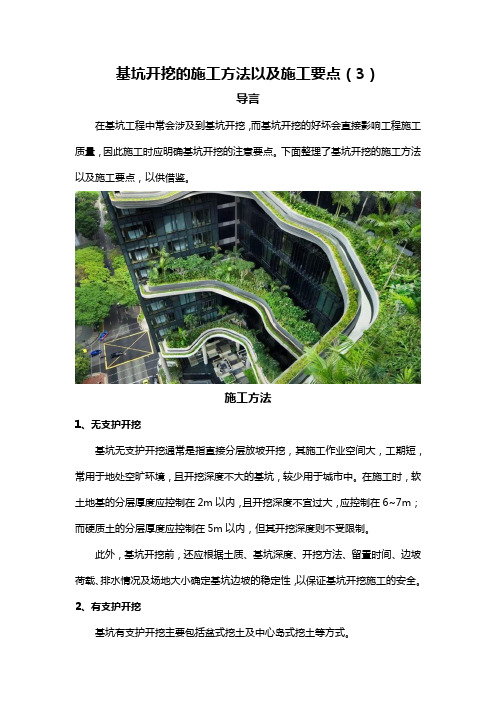 基坑开挖的施工方法以及施工要点(3)