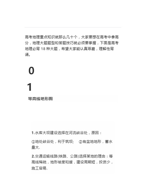 【归纳整理】高考地理必背18种大题(附高考真题解析)