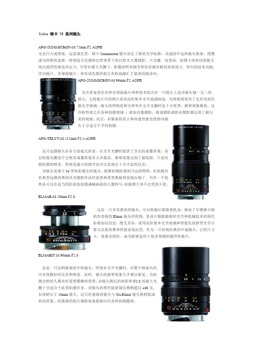 Leica 徕卡 M&R 系列镜头