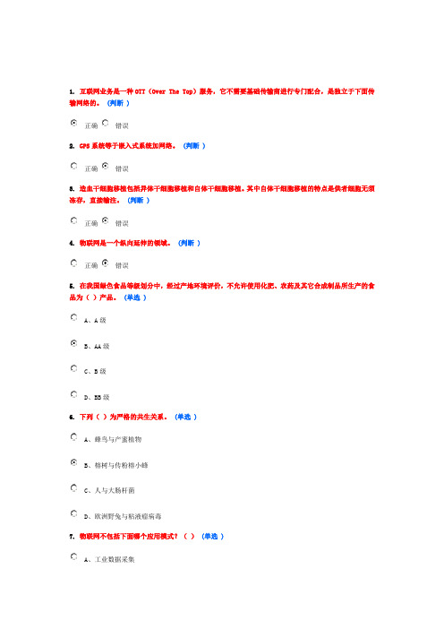2017年继续教育当代科学技术新知识读本考试试题及答案1