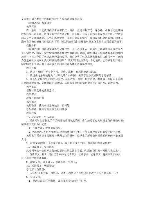 丝绸之路教学设计