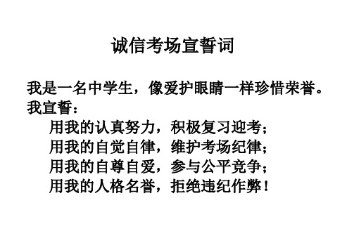 诚信誓词