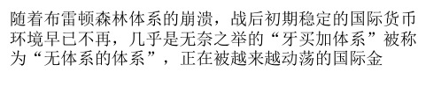 国际货币体系的演变逻辑