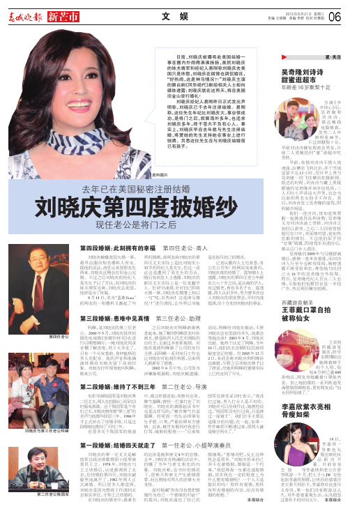 刘晓庆第四度披婚纱