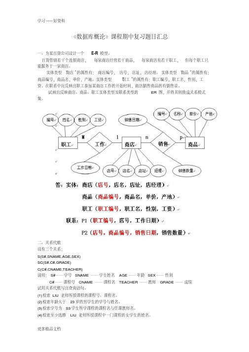 (附答案)数据库期中考试复习题目汇总上课讲义