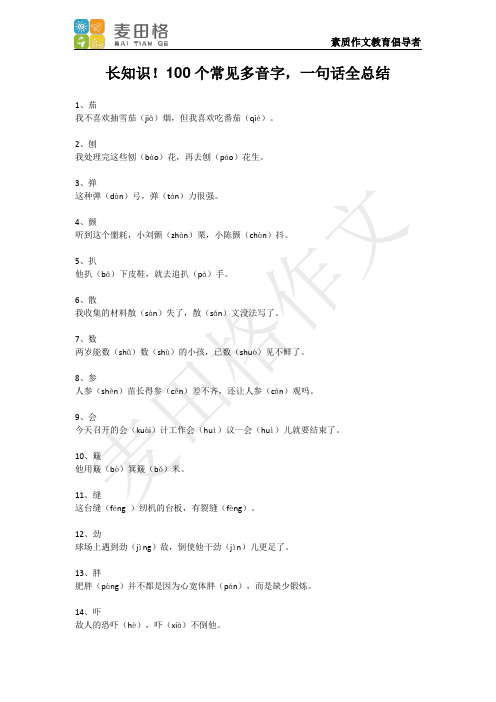 长知识!100个常见多音字