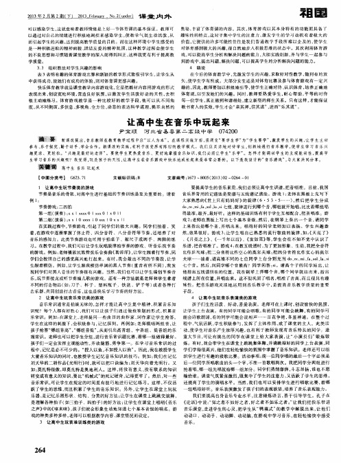 让高中生在音乐中玩起来