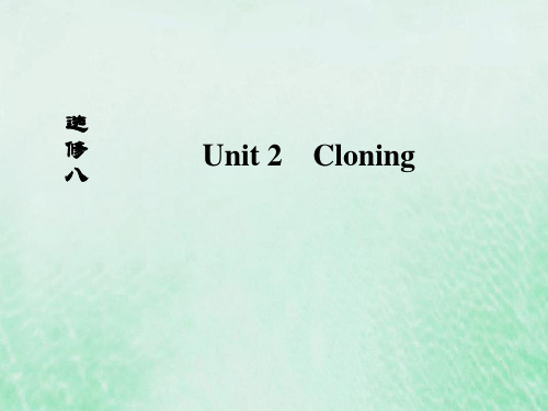 2020版高考英语总复习Unit2Cloning课件新人教版选修8