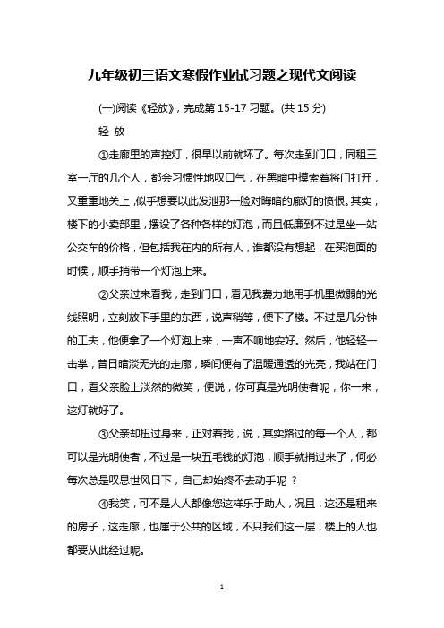 九年级初三语文寒假作业试习题之现代文阅读