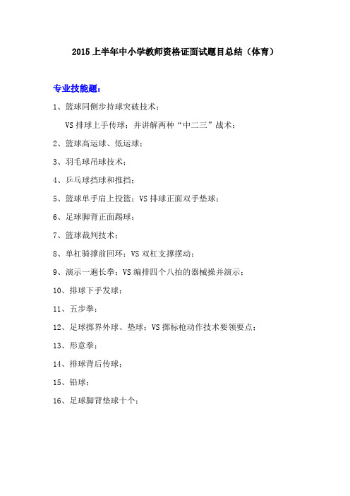 2015上半年中小学教师资格证面试题目整理(山东)