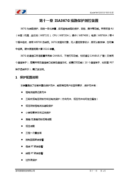 367G说明书