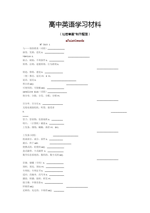 牛津译林版高中英语选修七高二英语：M7练习uint1words