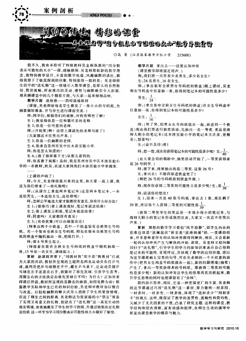 简约的情境  精彩的课堂——吴金根老师“用分数表示可能性的大小”教学片段赏析