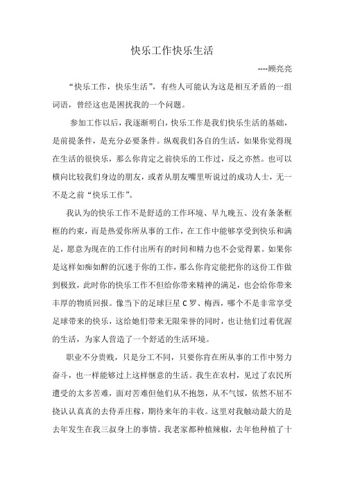 快乐工作快乐生活