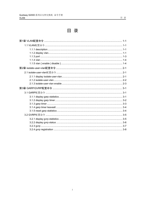 VLAN命令