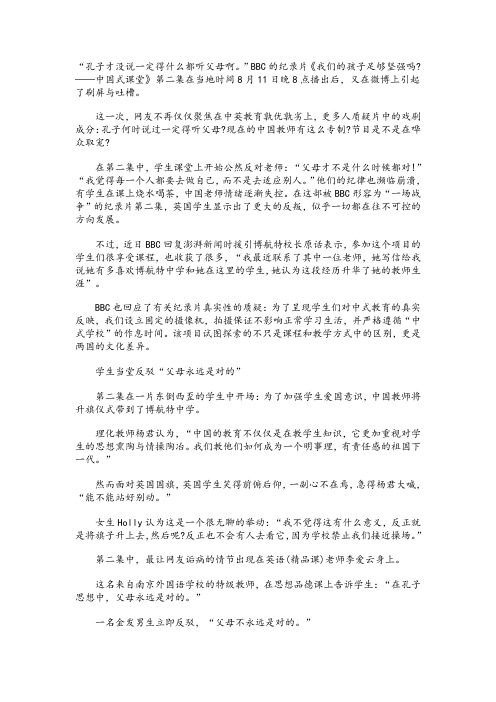 BBC中式教育纪录片第二集播出后再遭网友质疑