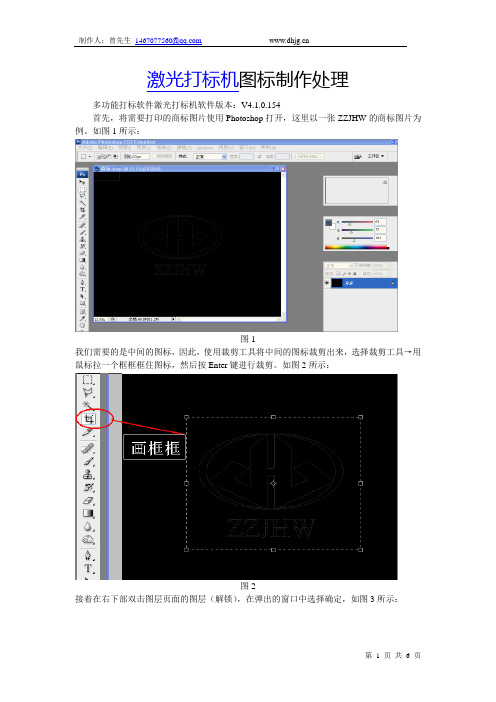激光打标机软件图标制作