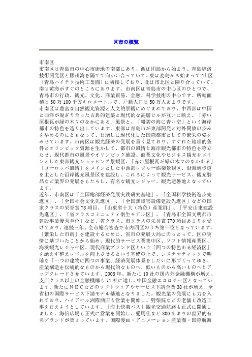 青岛市日语介绍