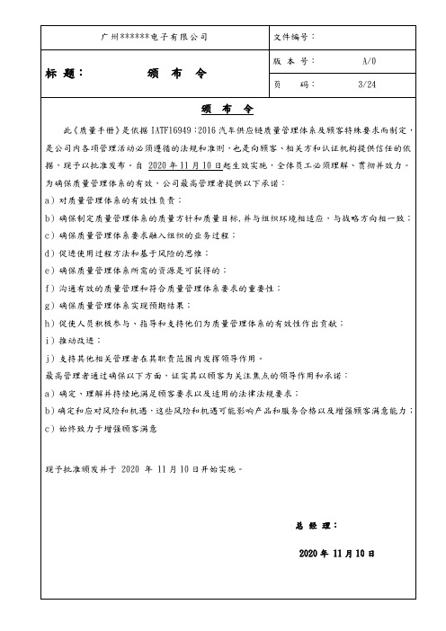 质量手册颁布令
