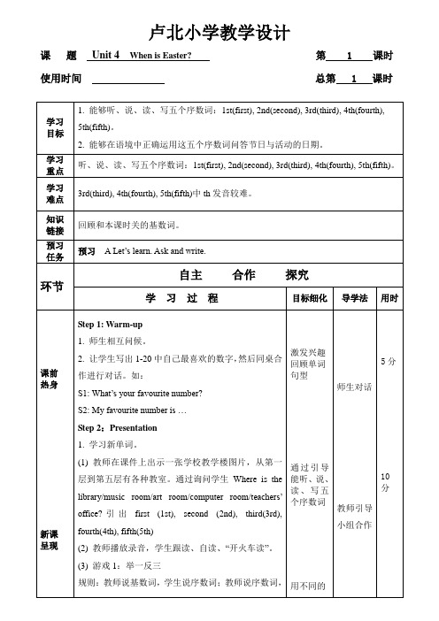 五年级下英语第三单元导学案