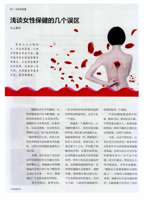 浅谈女性保健的几个误区