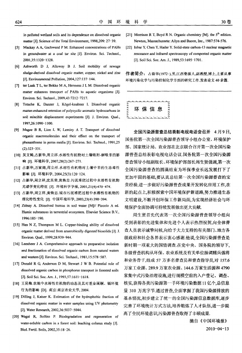全国污染源普查总结表彰电视电话会召开