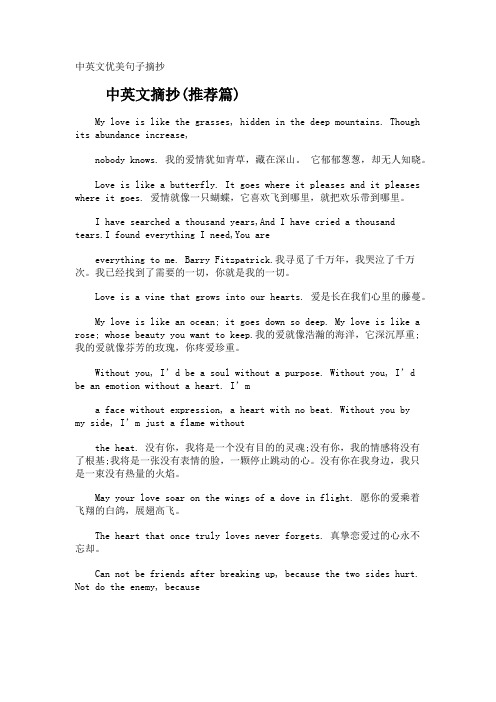 中英文优美句子摘抄
