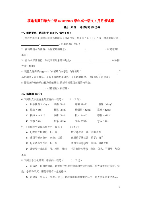福建省厦门第六中学2019-2020学年高一语文月月考试题
