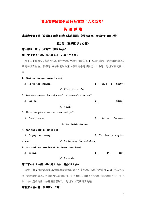 2019届高三“八校联考”