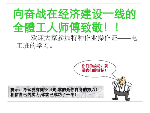 (沪东)电工安全操作证应会