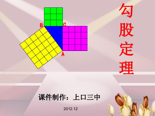 八年级数学勾股定理(青岛版)