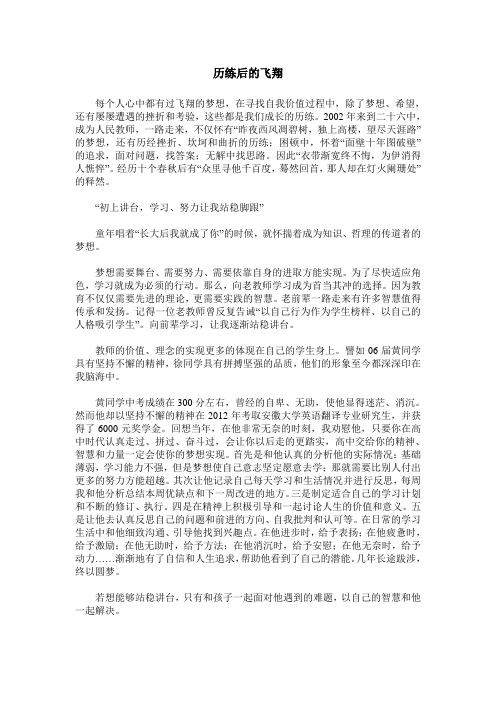 历练后的飞翔