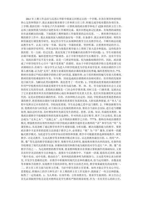 2014年教师工作总结与反思