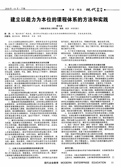 建立以能力为本位的课程体系的方法和实践