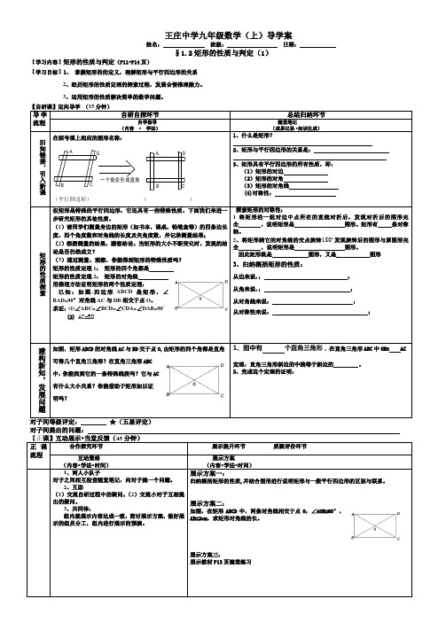 1.2j矩形的性质与判定(1)