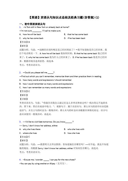 【英语】宾语从句知识点总结及经典习题(含答案)(1)