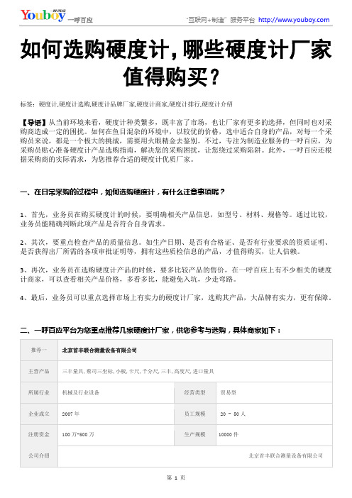 如何选购硬度计,哪些硬度计厂家值得购买