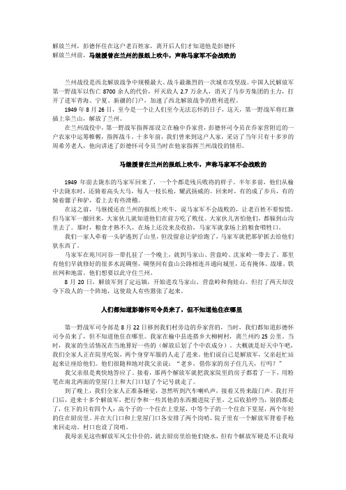 解放兰州,彭德怀住在这户老百姓家,离开后人们才知道他是彭德怀