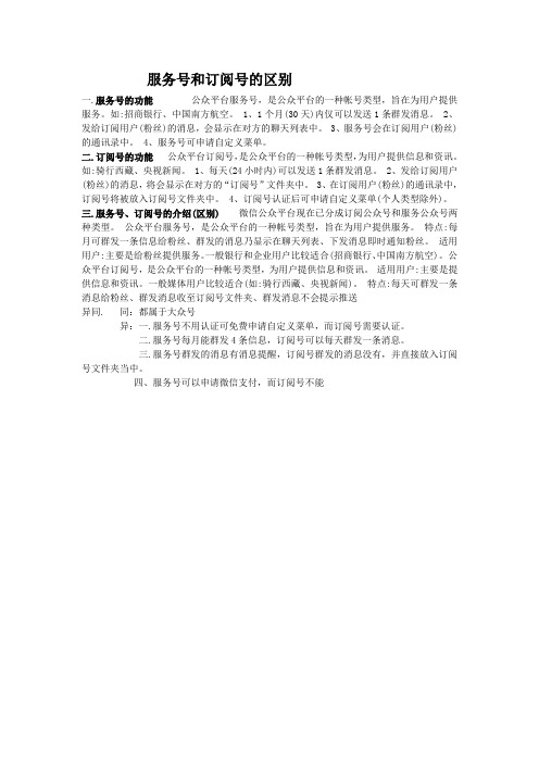 订阅号和服务号的区别