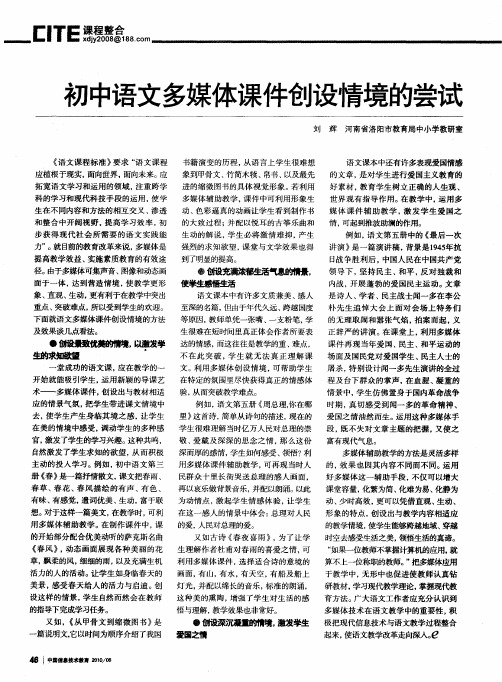 初中语文多媒体课件创设情境的尝试