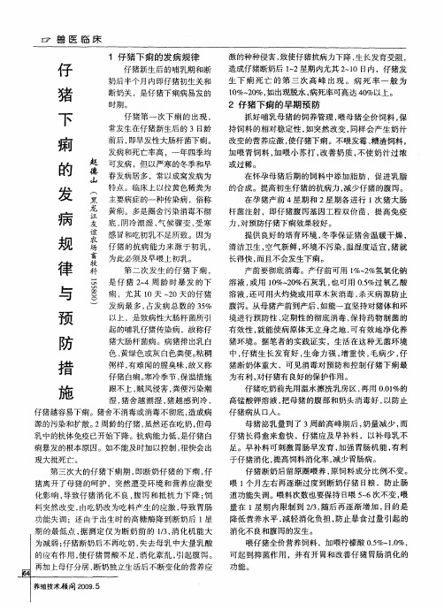 仔猪下痢的发病规律与预防措施