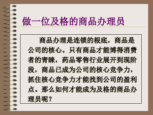 药店管理药品知识PPT40页