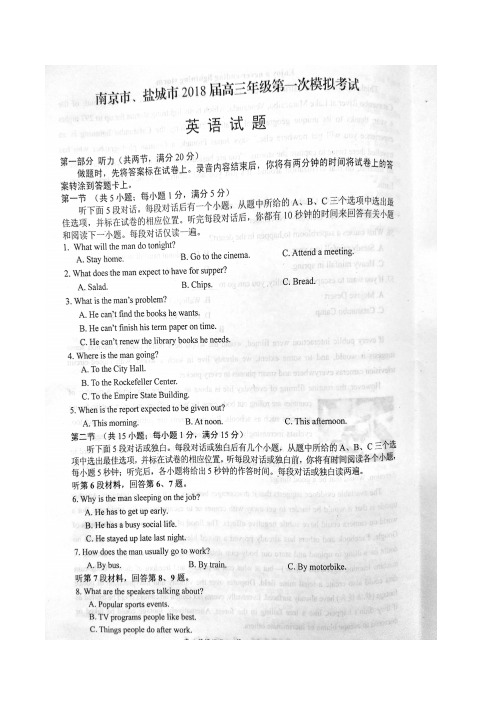 南京市、盐城市2018届高三年级第一次模拟考试英语(含解析)(2018.01)