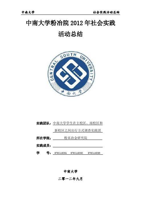 社会实践报告