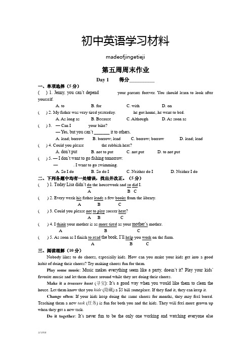人教版英语八年级下册试题第五周周末作业