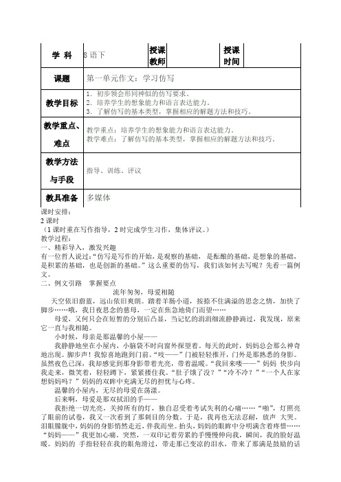 第一单元综合性学习 (八年级下册语文教案)