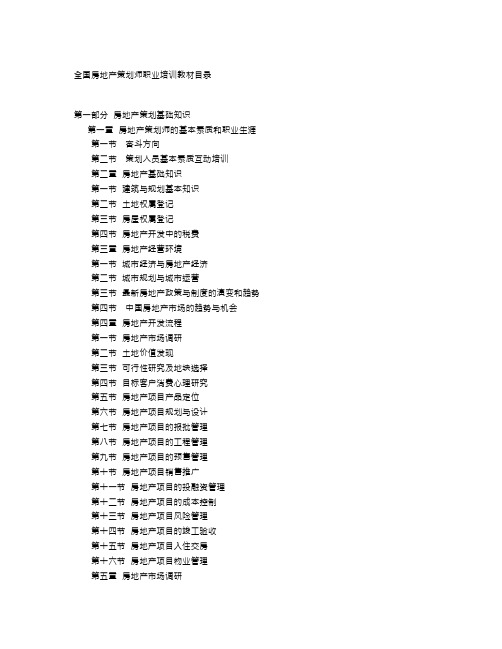 策划师培训教材