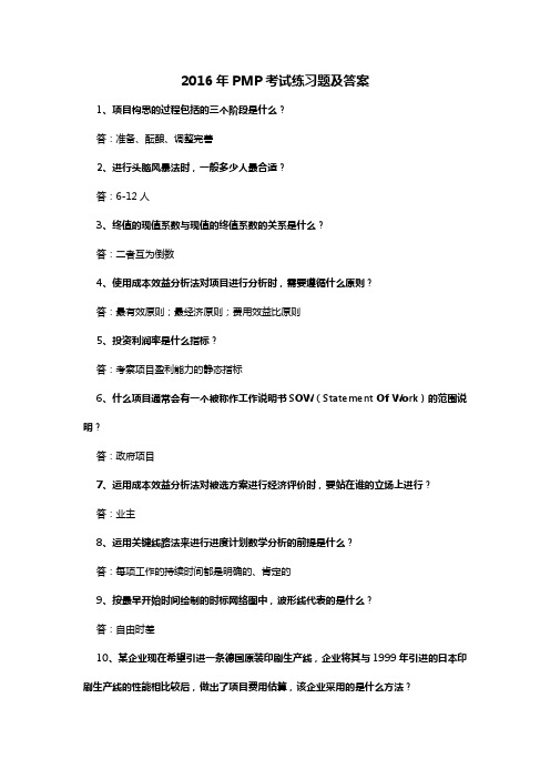 PMP考试练习题及答案